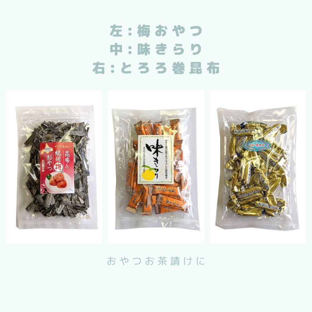 【数量限定】選べる昆布セット