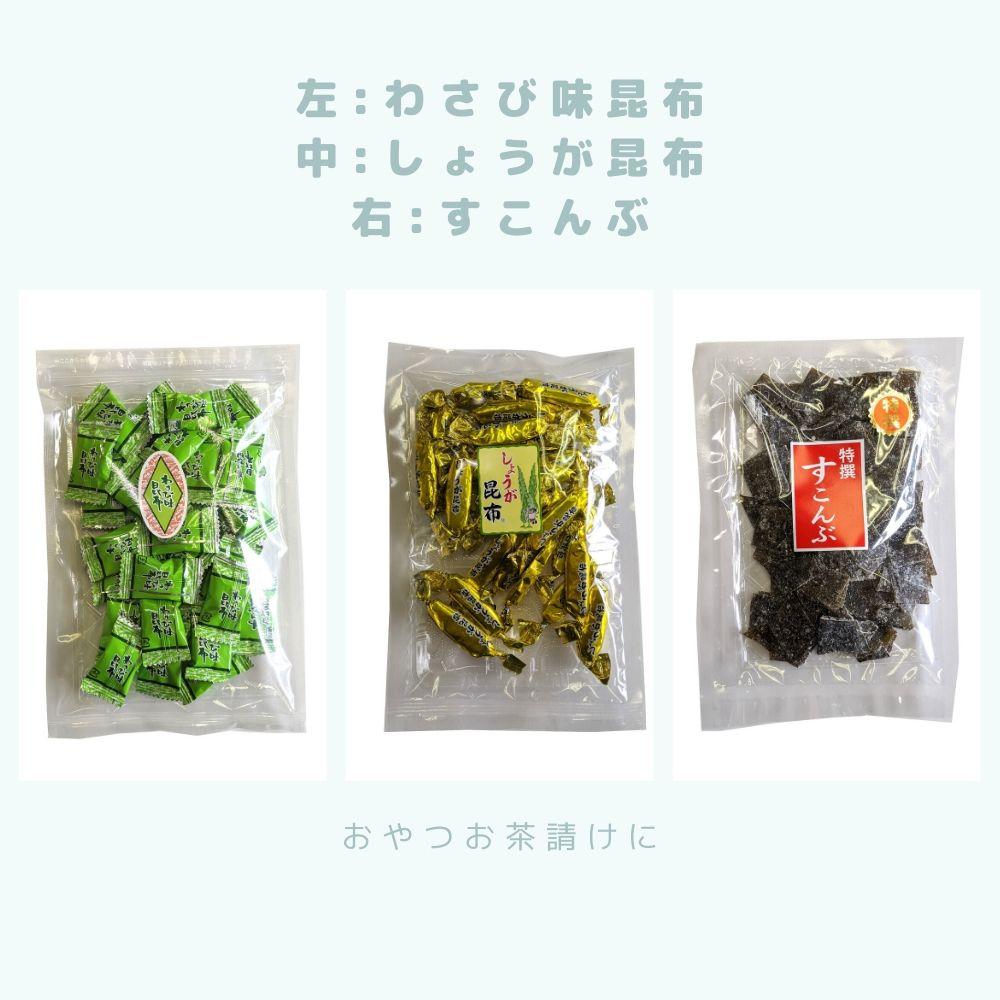 【数量限定】選べる昆布セット