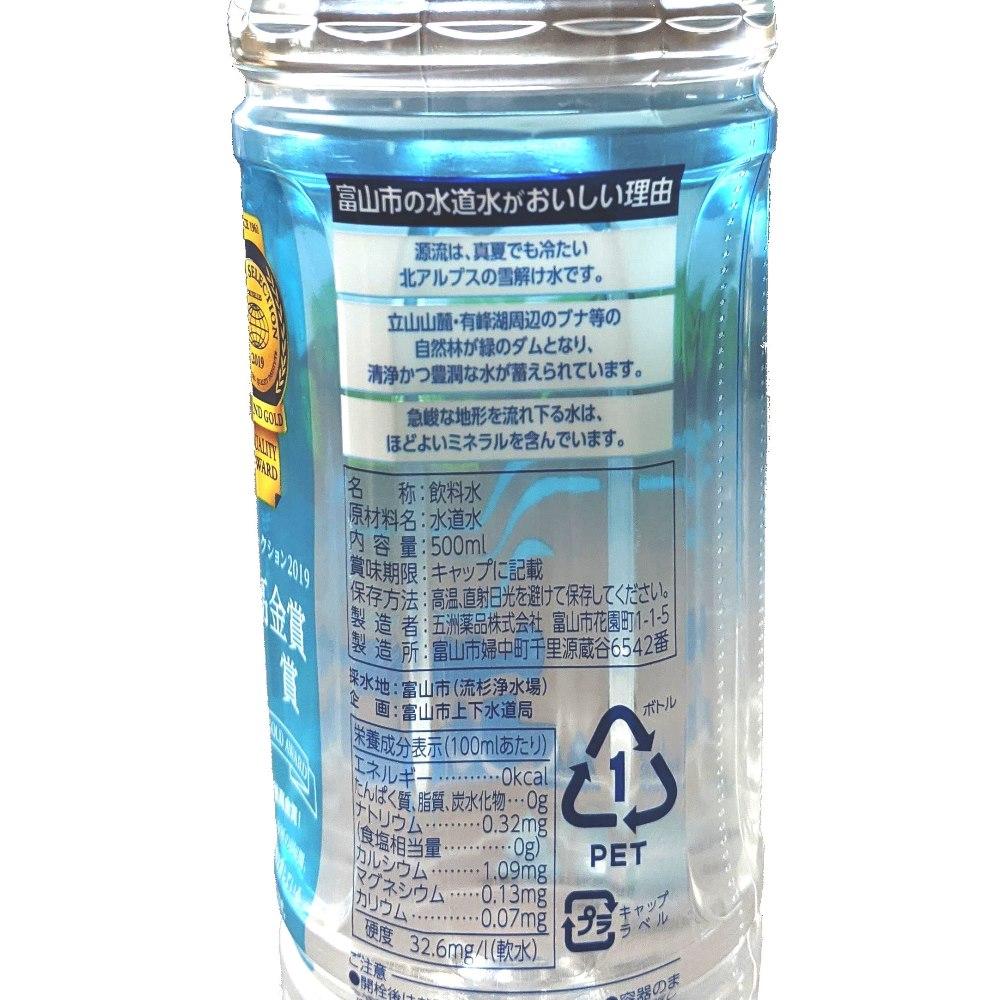 とやまの水 500ml 24本