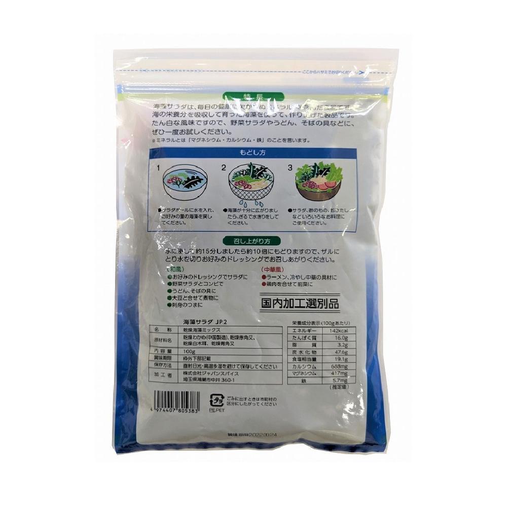 道正昆布　海藻サラダ　100g　チャック袋入り